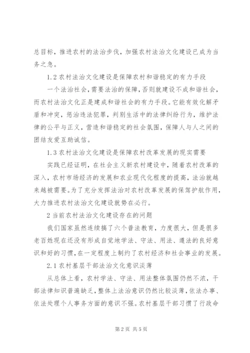 对农村法治文化建设的几点思考.docx