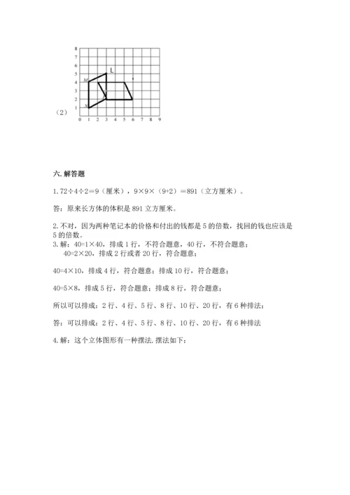 人教版五年级下册数学期末测试卷含答案（实用）.docx