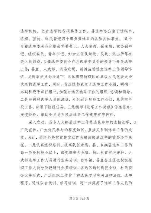 县乡人大选举经验会发言.docx