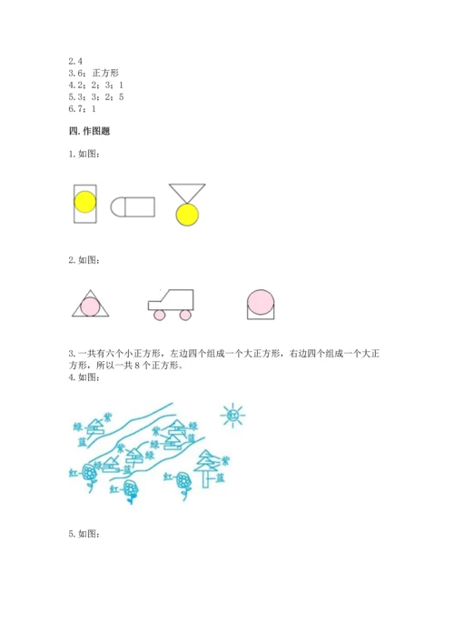 人教版一年级下册数学第一单元 认识图形（二）测试卷附答案.docx