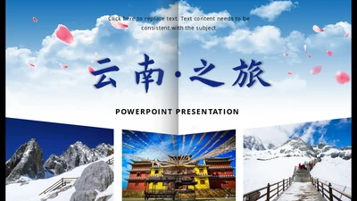 云南旅行记忆画册丽江旅游通用PPT模板