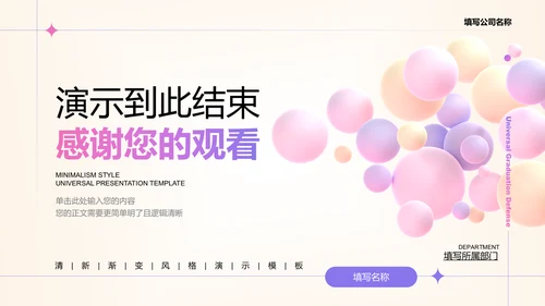 粉紫色清新渐变风格通用策划方案PPT演示模板