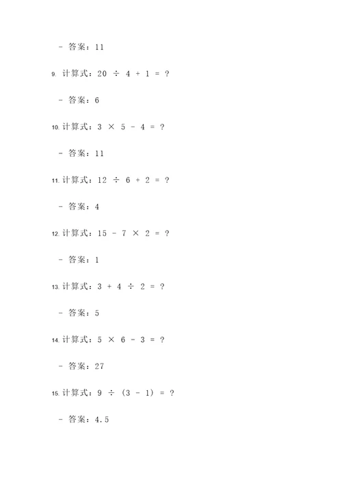 两步计算式应用题