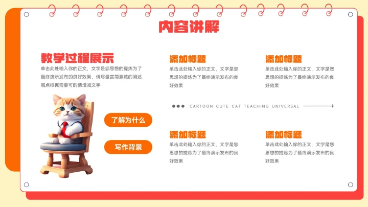 橙色卡通可爱猫咪教学通用PPT
