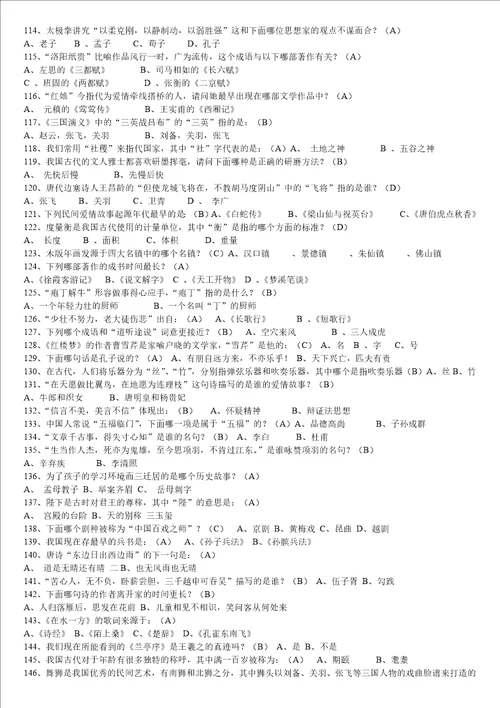 国学常识题库及答案中国文学常识大全