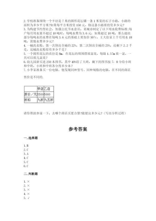 小学数学六年级上册期末考试试卷带答案（能力提升）.docx