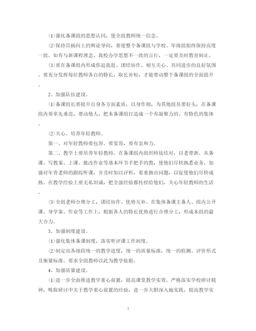 精编之高中政治教师教学工作计划范本.docx