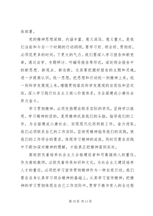 学习党的精神心得体会 (2).docx