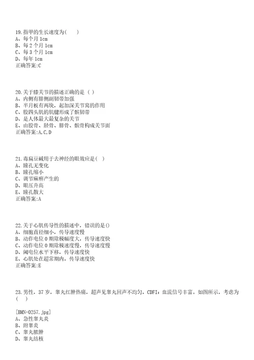 2022年09月广西昭平县基层医疗卫生事业单位专业技术人员招聘59笔试流程笔试参考题库含答案