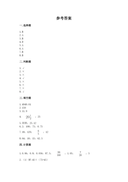 北京版六年级下册数学期中测试卷及答案一套.docx
