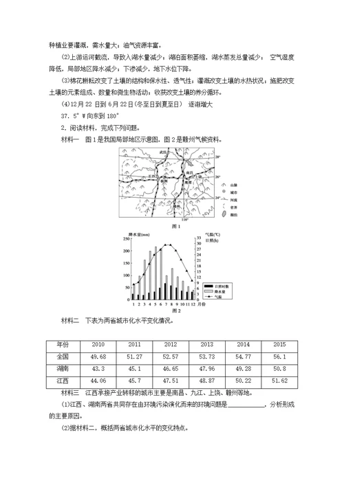 （浙江专用）2020版高考地理大三轮复习8非选择题专练（八）