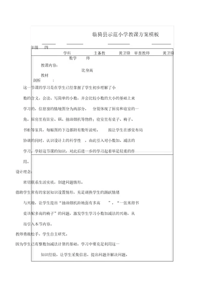 北师大版小学数学四年级下册比身高