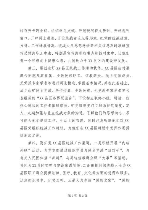 做好新时期XX县区统战工作初探 (3).docx