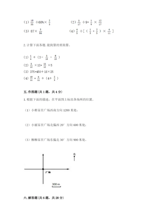 人教版六年级上册数学期中考试试卷（各地真题）.docx