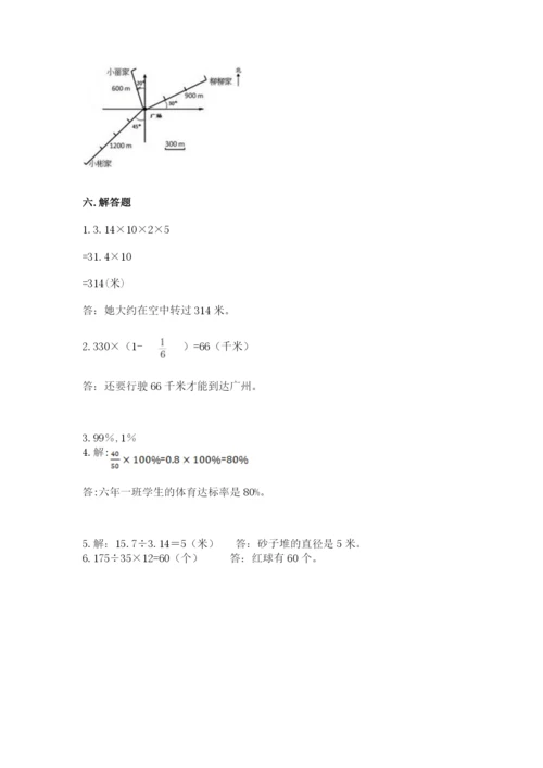 小学数学六年级上册期末测试卷附完整答案【典优】.docx