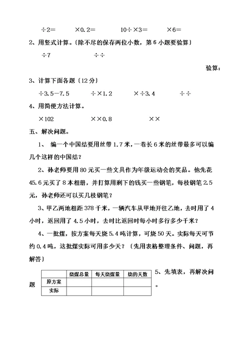五年级上册数学第二单元测试题及复习资料