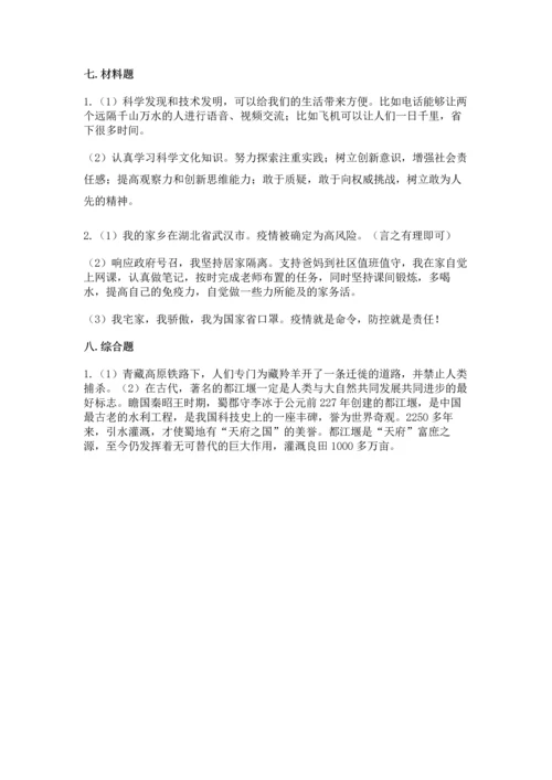 六年级下册道德与法治 《期末测试卷》及参考答案（培优a卷）.docx