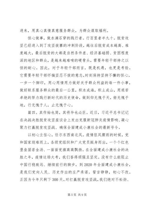 坚决打赢脱贫攻坚疫情防控两场战役的心得感想5篇.docx