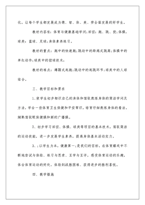 初中体育教师学习总结