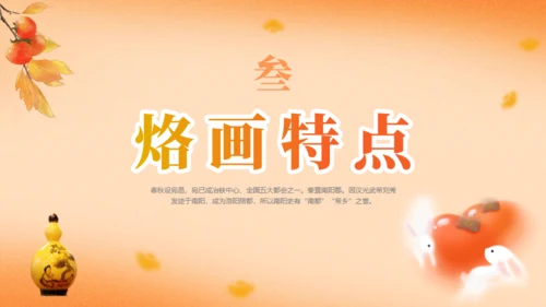 非遗文化看烙画通用PPT模板