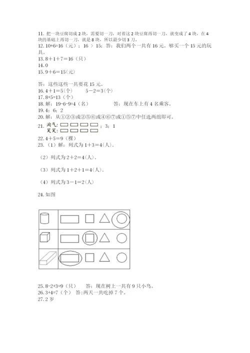 一年级上册数学解决问题50道（考点梳理）word版.docx