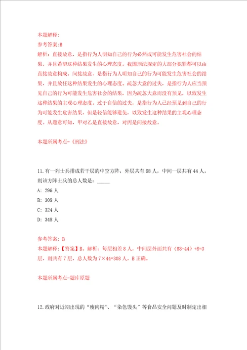 国家海洋环境监测中心战略规划室招考2名劳务派遣人员模拟卷第94套