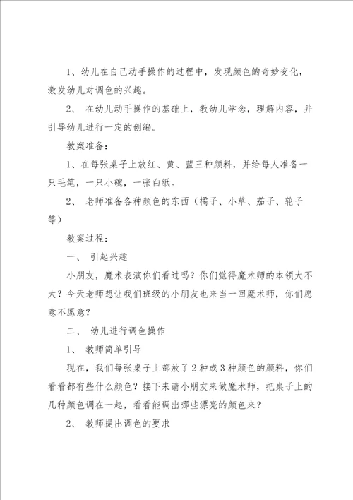 语言领域教案