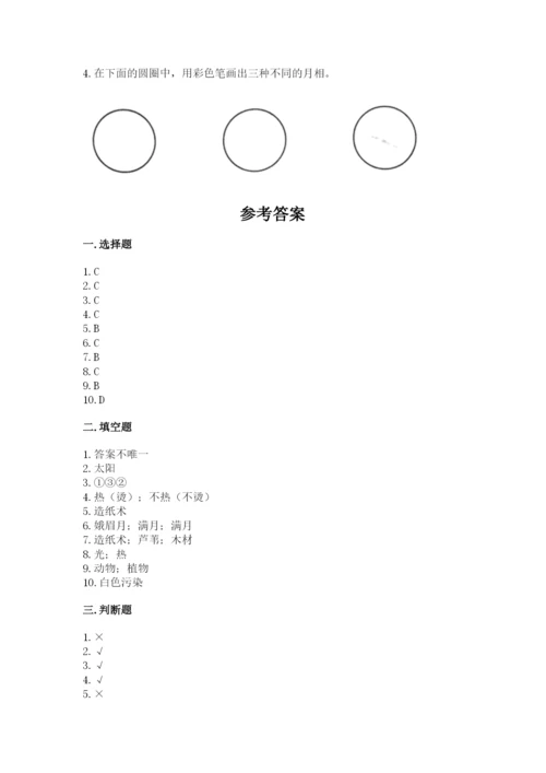 教科版科学二年级上册期末考试试卷【考点提分】.docx