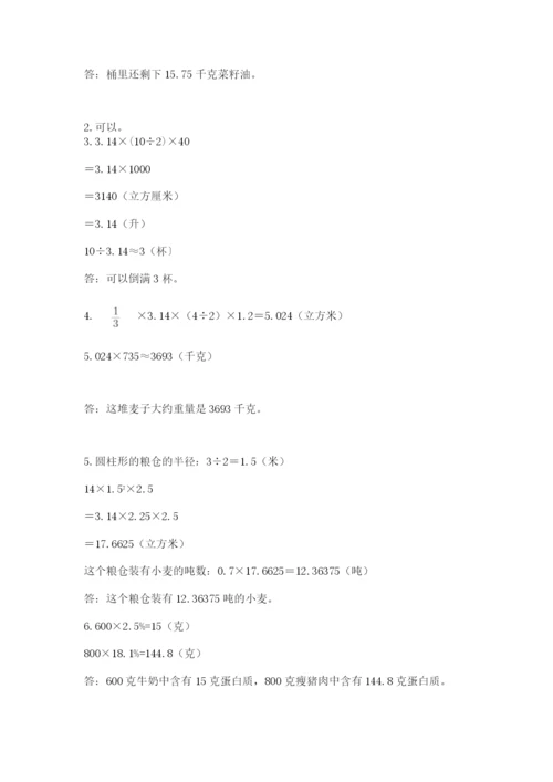 人教版六年级数学下学期期末测试题含完整答案【必刷】.docx