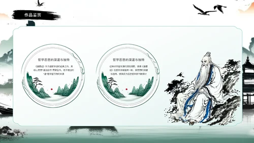 中国风道德经读书分享会PPT课件模板