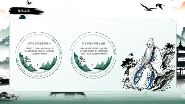 中国风道德经读书分享会PPT课件模板
