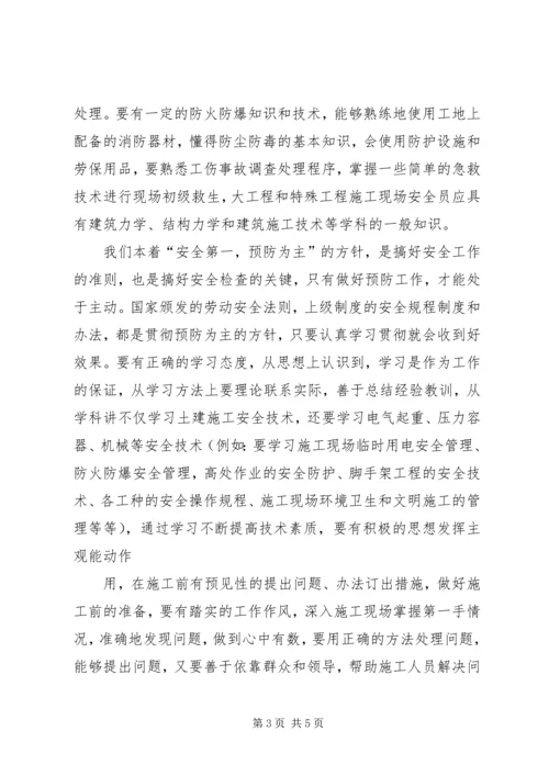 做一名称职的办公室主任 (5).docx