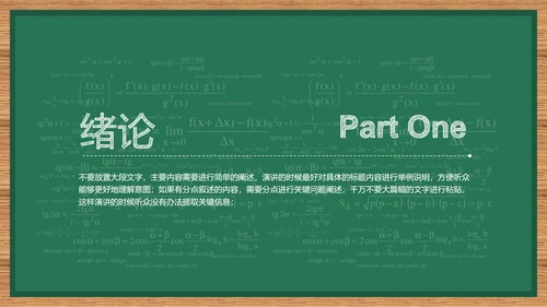 绿色简约黑板风教育教学通用PPT演示模板