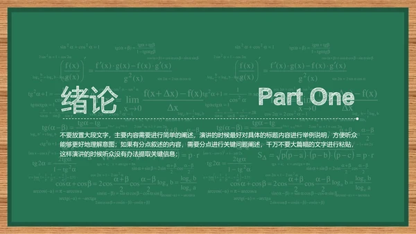 绿色简约黑板风教育教学通用PPT演示模板