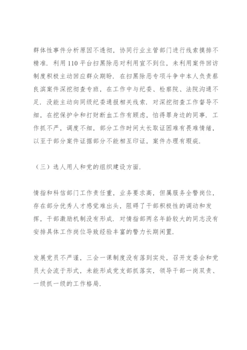 关于巡察整改专题生活会对照检查材料范文三篇.docx