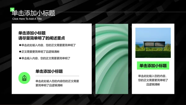 绿色商务风格通用项目计划PPT演示模板