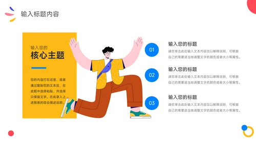 多色插画创意角色员工入职培训PPT模板