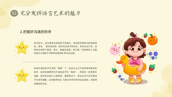 黄色形状小清新幼儿园家长会家长沟通技巧PPT课件