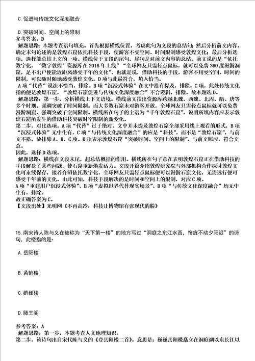 2022年07月湖北黄冈市团风县事业单位引进人才30名全考点押题卷I3套合1版带答案解析