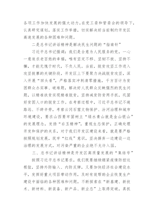 79讲话精神心得体会推荐6篇.docx