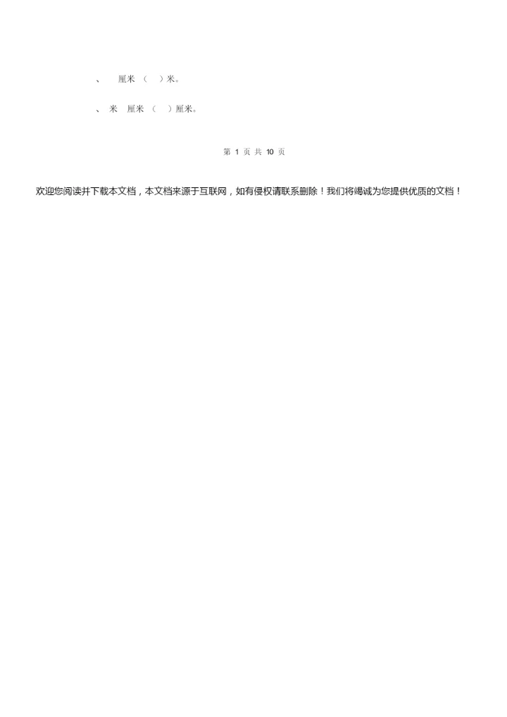 2019版一年级数学下学期期末考试试题(I卷)北师大版 含答案.docx