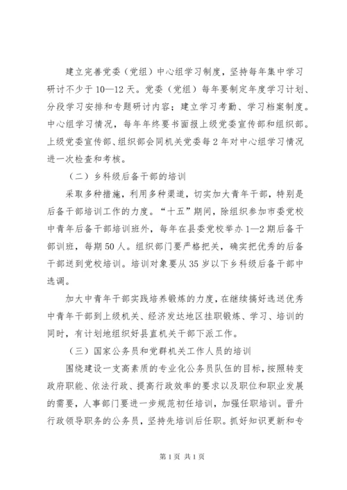 干部教育培训计划 (5).docx