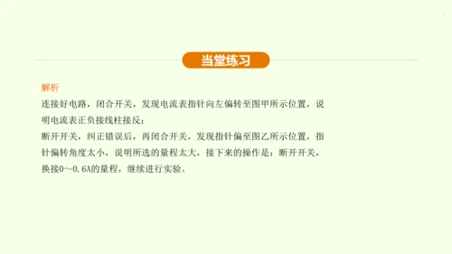 人教版 初中物理 九年级全册 第十五章 电流和电路 15.4 电流的测量课件（34页ppt）