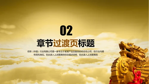 金龙中国龙龙文化ppt动态模板