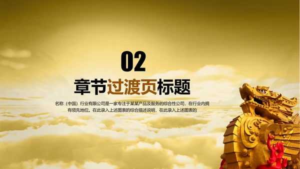 金龙中国龙龙文化ppt动态模板