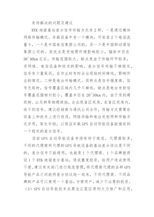 农机上运用GPS的经济效益论文.docx