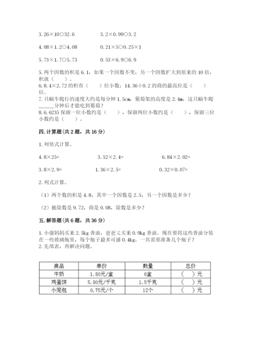 人教版五年级上册数学期中测试卷（典型题）.docx