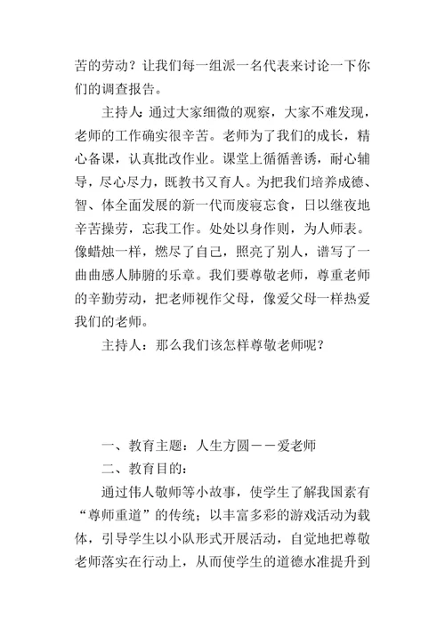 教师节感恩主题班会教案