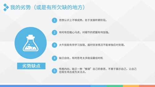 转正述职报告实习报告PPT模板