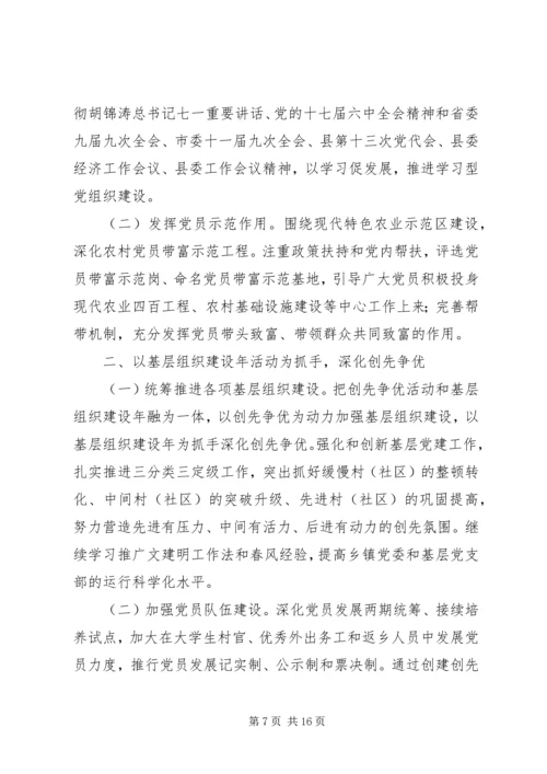 砖集镇综治工作中心创先争优活动实施计划 (5).docx